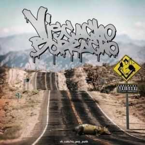 Viscacho Borracho - EP (2012)