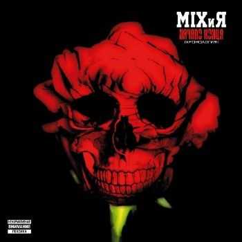 MIX a.k.a. Mix MC -   () (2012)