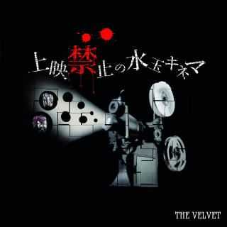 The Velvet - Joueikinshi No Mizutama Kinema (2012)