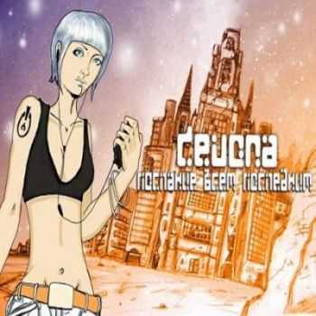 DEVONA - Послание всем последним (2010) DEVONA - Послание всем последним (2010)