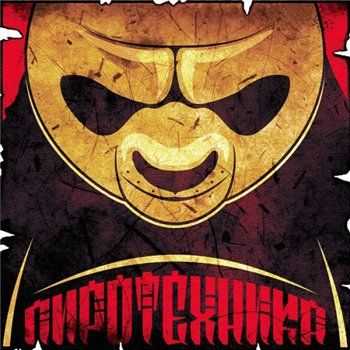 4JL - Пиротехника (2012) 4JL - Пиротехника (2012)