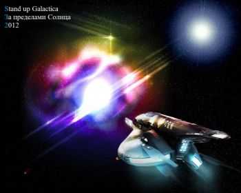Stand up Galactica -    - 2012