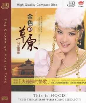 Wu Lan Tu Ya - The Golden Prairie (2012)