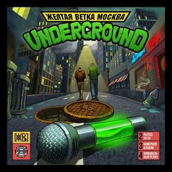 Желтая Ветка - Underground (2012) Желтая Ветка - Underground (2012)