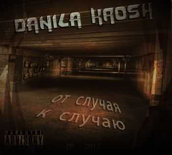 Danila Krosh - От случая к случаю ЕР (2012) Danila Krosh - От случая к случаю ЕР (2012)