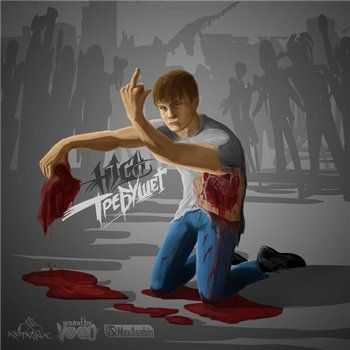 H1GH - Требушет (Макси-сингл) (2013) H1GH - Требушет (Макси-сингл) (2013)