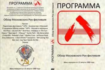 VA - Moscow Music Peace Festival 89 (Программа "А") (2013) VA - Moscow Music Peace Festival 89 (Программа "А") (2013)