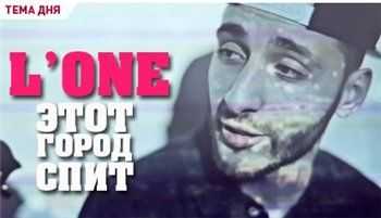L'One - Город спит (ACOUSTIC LIVE!) (2013) L'One - Город спит (ACOUSTIC LIVE!) (2013)