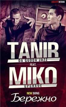 Tanir (Da Gudda Jazz) feat. Miko Upgrade - Бережно (2013) Tanir (Da Gudda Jazz) feat. Miko Upgrade - Бережно (2013)