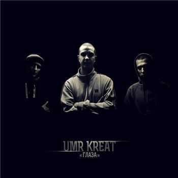 UMR & KREAT - Глаза (2013) UMR & KREAT - Глаза (2013)