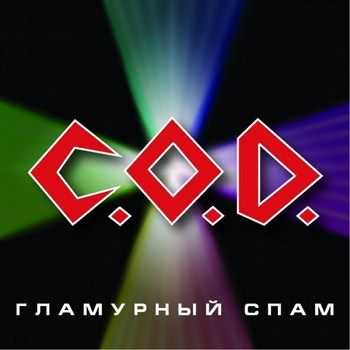 C.O.D. (City of Dawn) - Гламурный Спам (2012) C.O.D. (City of Dawn) - Гламурный Спам (2012)