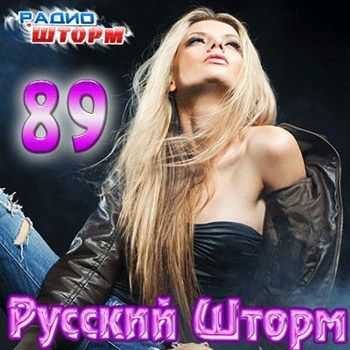 Русский Шторм - 89 (2013) Русский Шторм - 89 (2013)