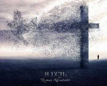 Roman Khrustalev (RIVEN, ex- ) -   (2013)