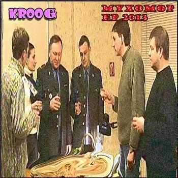 Kroog - Мухомор EP (2013) Kroog - Мухомор EP (2013)