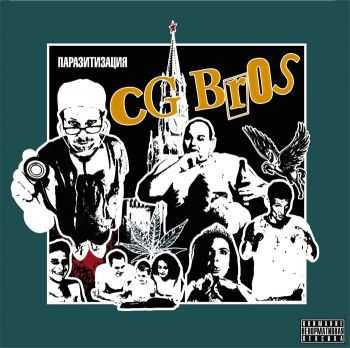 CG Bros. - Паразитизация (2012) CG Bros. - Паразитизация (2012)