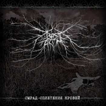 Bastarth - Смрад Сплетения Кровей (2013) Bastarth - Смрад Сплетения Кровей (2013)