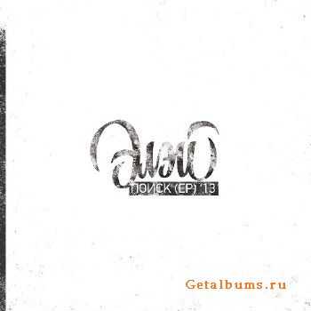 Элэй - Поиск (2013) Элэй - Поиск (2013)