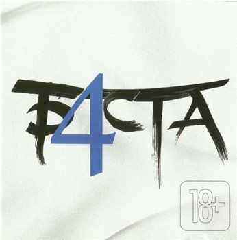Баста - Баста 4 (2013) Lossless Баста - Баста 4 (2013) Lossless