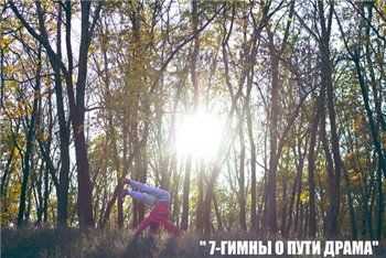 Пика - Гимны о пути драма EP (2013) Пика - Гимны о пути драма EP (2013)