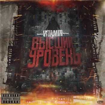 ViTAMiN (krasava prod.) - Высший Уровень (2013) ViTAMiN (krasava prod.) - Высший Уровень (2013)