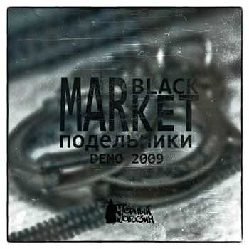 Black Market - Понедельники (2013) Black Market - Понедельники (2013)