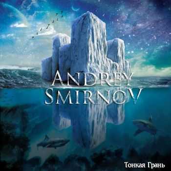 Андрей Смирнов - Тонкая Грань (EP) (2013) Андрей Смирнов - Тонкая Грань (EP) (2013)