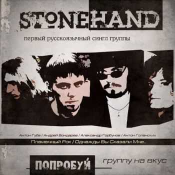 STONEHAND -     [Single] (2013)