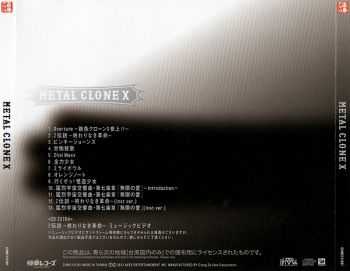 Metal Clone X - Metal Clone X (2012) Metal Clone X - Metal Clone X (2012)