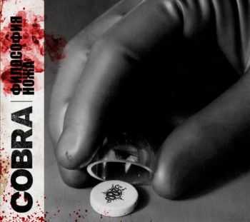 Cobra -   [EP] (2013)