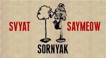 Svyat feat. SayMeow ()   (2013)