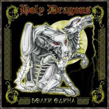 Holy Dragons - Обитель Ветров, Полуночный Гром,Волки Одина,Восход Чёрной Луны. (2004-2006) Holy Dragons - Обитель Ветров, Полуночный Гром,Волки Одина,Восход Чёрной Луны. (2004-2006)