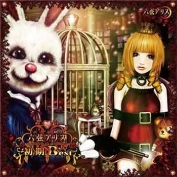 Rokugen Alice    - Rokugen Alice Shoki Best (2013)