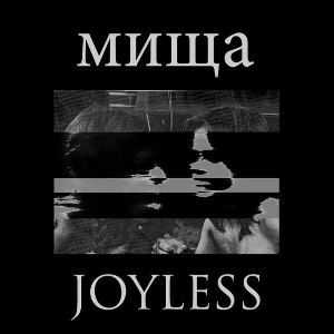  - Joyless (2013)
