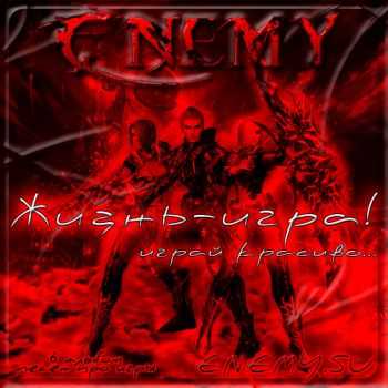 Enemy -  - ! ( ) (2011)