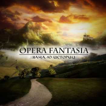 Opera Fantasia - Начало истории (2013) Opera Fantasia - Начало истории (2013)