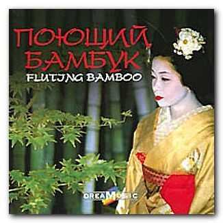 VA - Fluting Bamboo (2005)