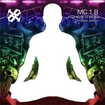 MC 1.8 -   ( ) (2013)