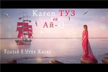 A-Q feat. Karen  -     (Q Fast Prod.) (2013)