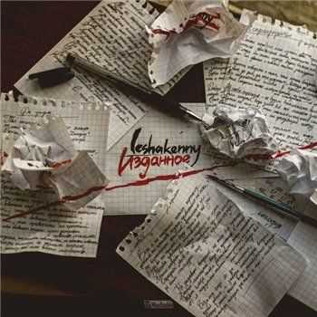 leshakenny -  EP (2013)