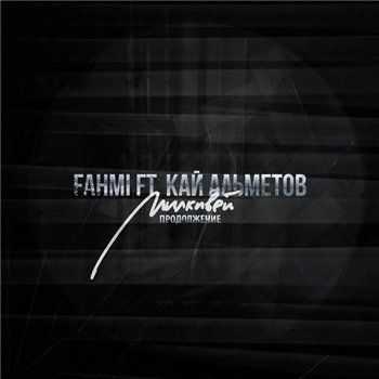 Fahmi feat. Кай Альметов - Милкивей (Normal`ный prod.) (2013) Fahmi feat. Кай Альметов - Милкивей (Normal`ный prod.) (2013)
