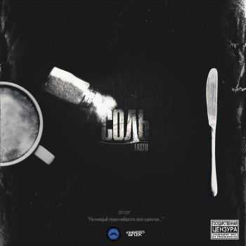 Fastu - Соль EP (2013) Fastu - Соль EP (2013)