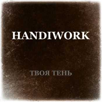 Handiwork -   [Single] (2013)