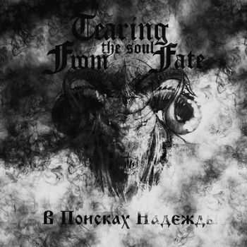 Tearing the soul from fate -    (2013)