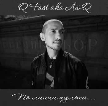 Q Fast aka Aй-Q – По линии пульса (Q Fast Prod.) (2013) Q Fast aka Aй-Q – По линии пульса (Q Fast Prod.) (2013)