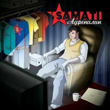Samati - Адреналин (2013) Samati - Адреналин (2013)