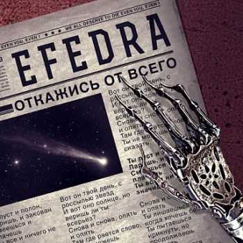 Efedra -    [EP] (2013)