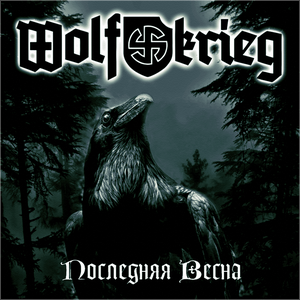 Wolfkrieg -   (EP) (2013)