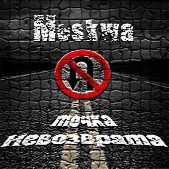 Moskwa - Точка Невозврата (2013) Moskwa - Точка Невозврата (2013)