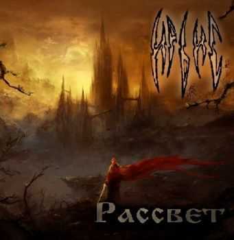 Ирбис - Рассвет (2013) Ирбис - Рассвет (2013)