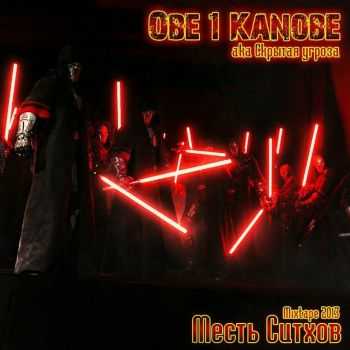 Obe 1 Kanobe (aka  ) -   (Mixtape) (2013) 